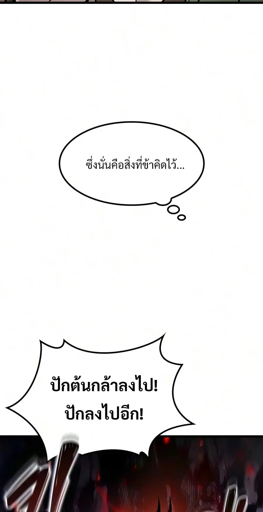 What a Bountiful Harvest, Demon Lord! ตอนที่ 70 หน้า 29