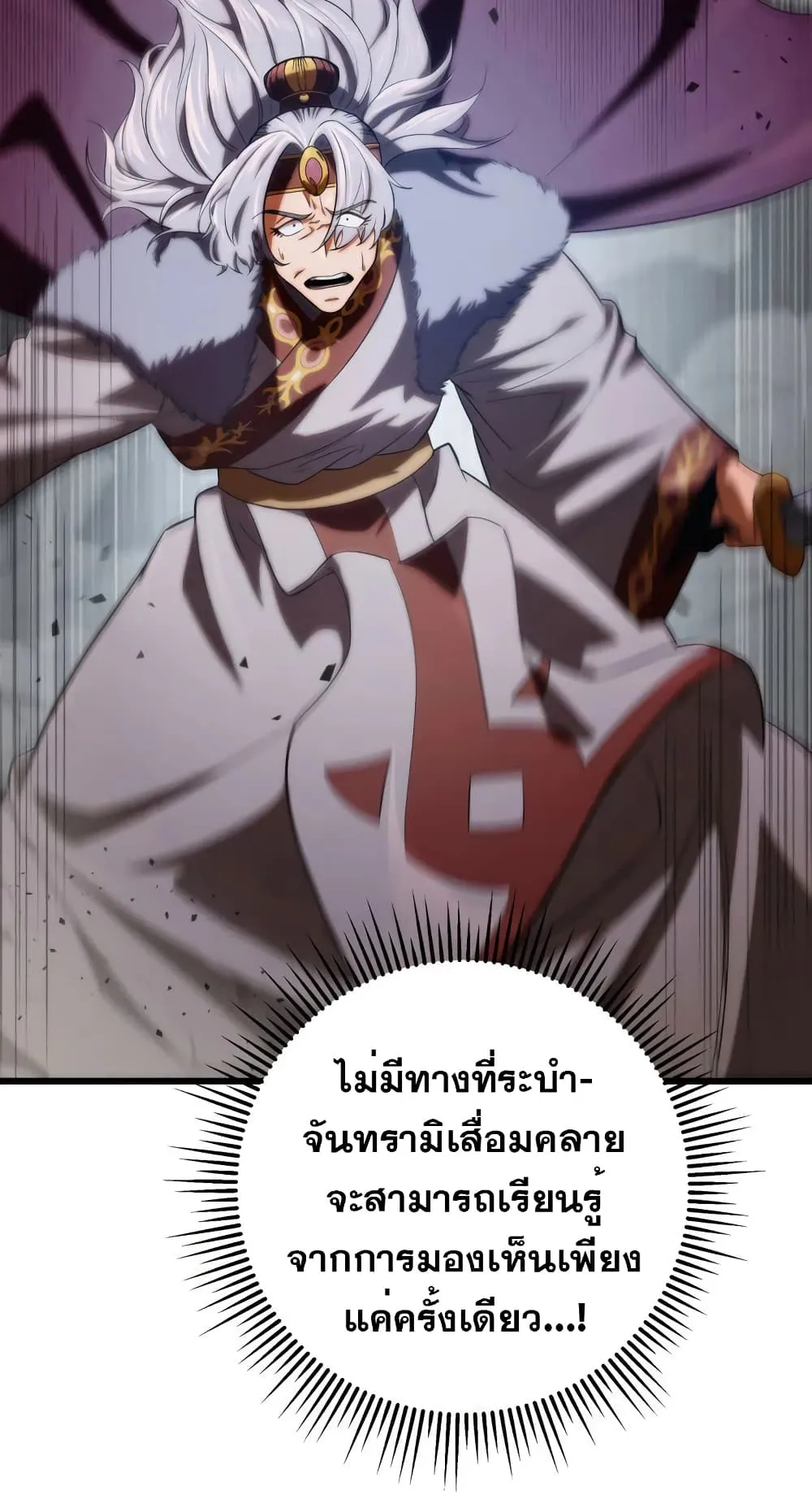 Heavenly Inquisition Sword ตอนที่ 14 หน้า 68