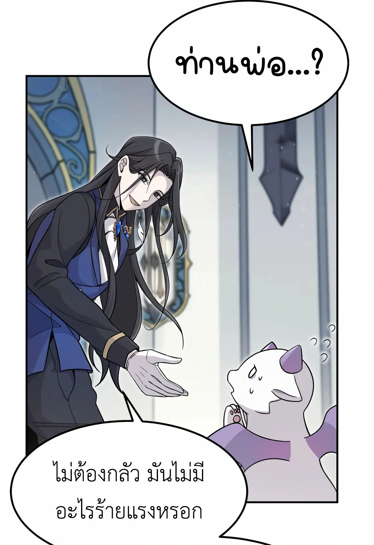 How to Survive as a terminally-ill Dragon ตอนที่ 3 หน้า 127