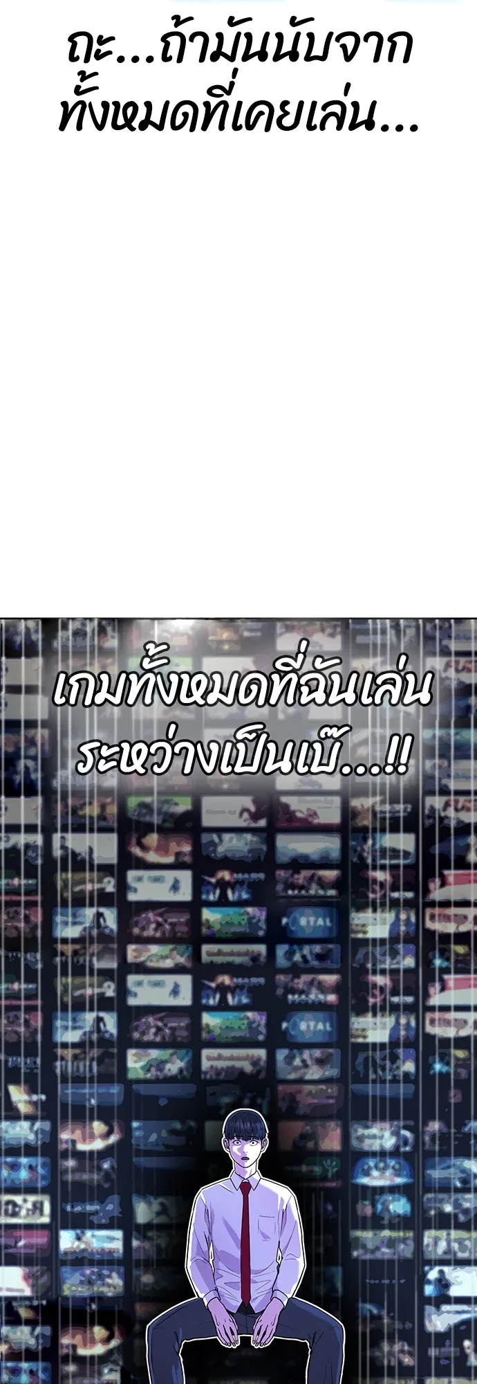 Reality Quest ตอนที่ 1 หน้า 96