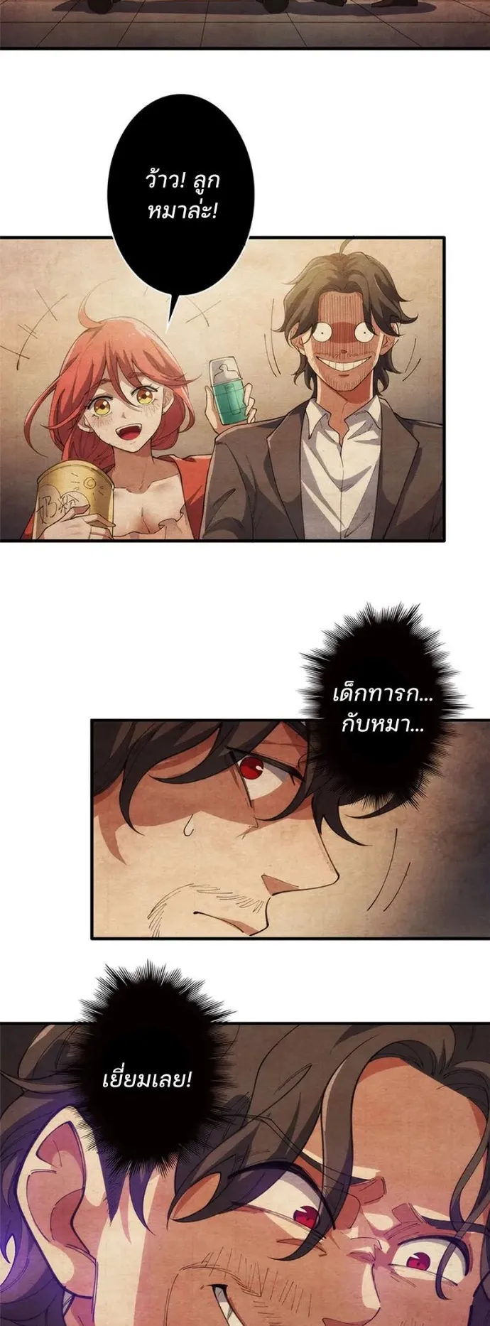 The Chosen SSS-Rank ตอนที่ 11 หน้า 25