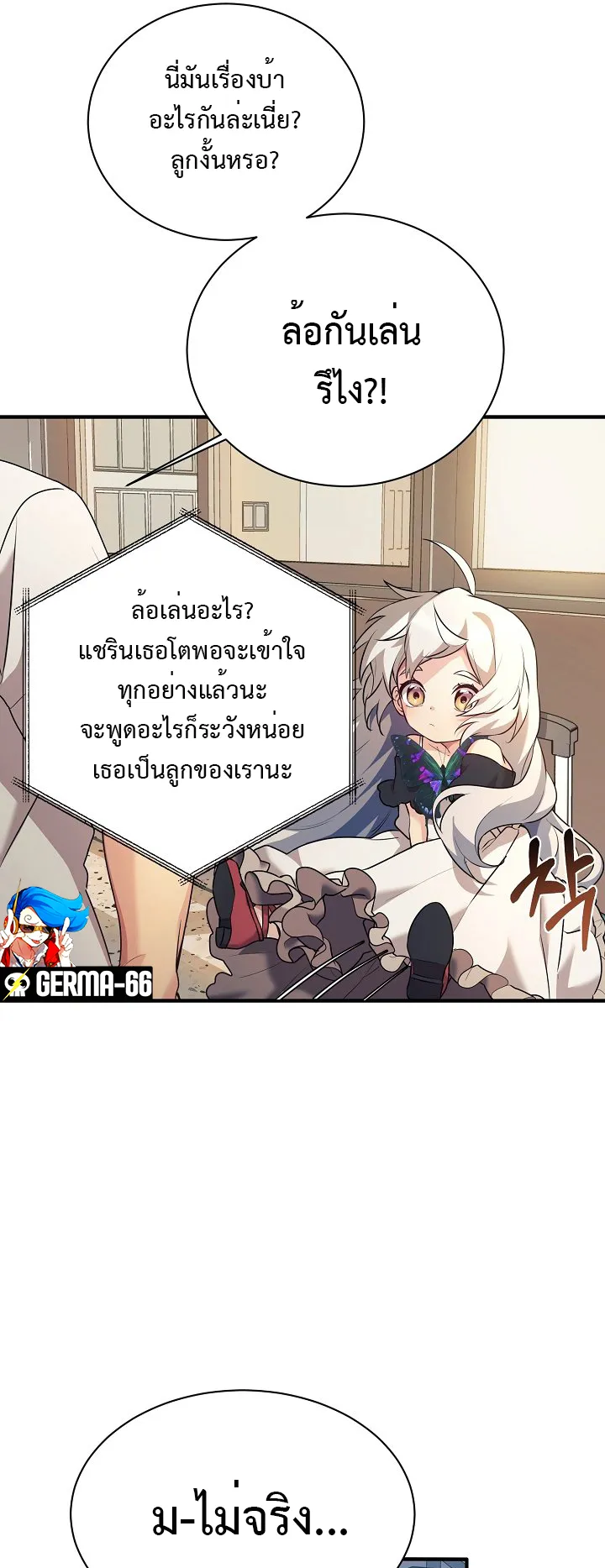 My Daughter is a Dragon ตอนที่ 1 หน้า 43