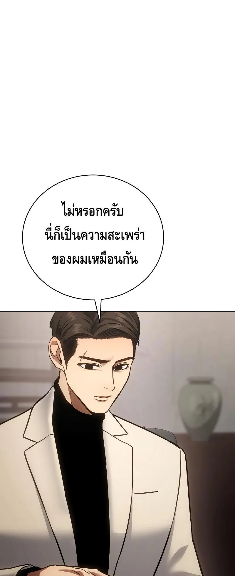 Baek XX ตอนที่ 18 หน้า 4