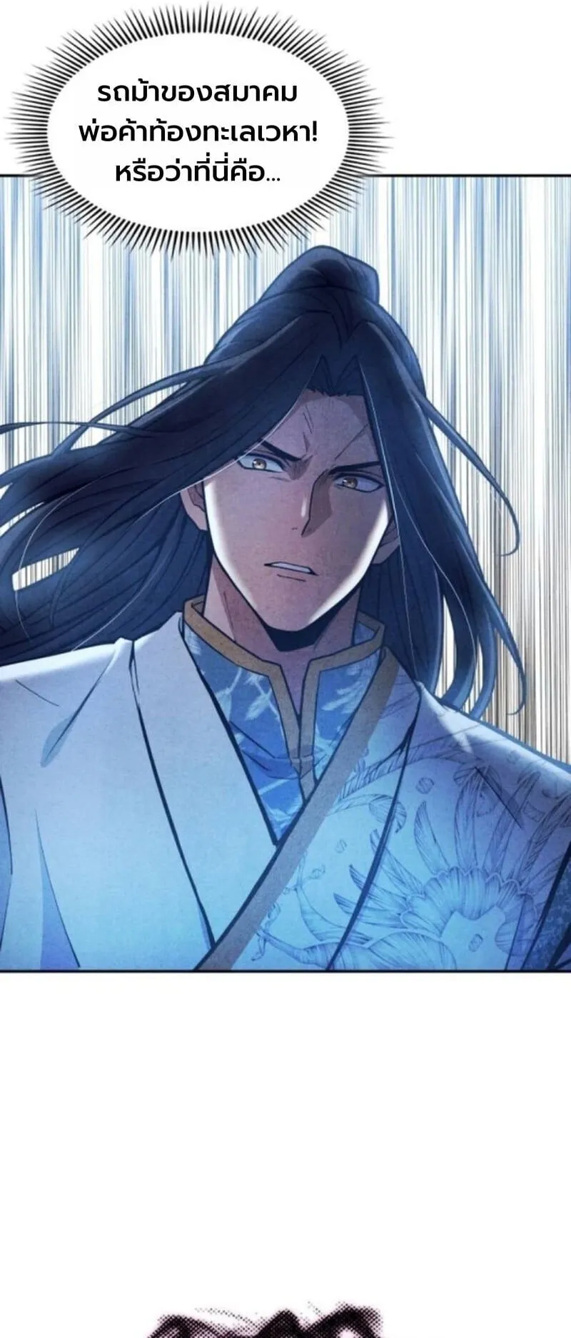 Regression of the Yong Clan Heir ตอนที่ 35 หน้า 88