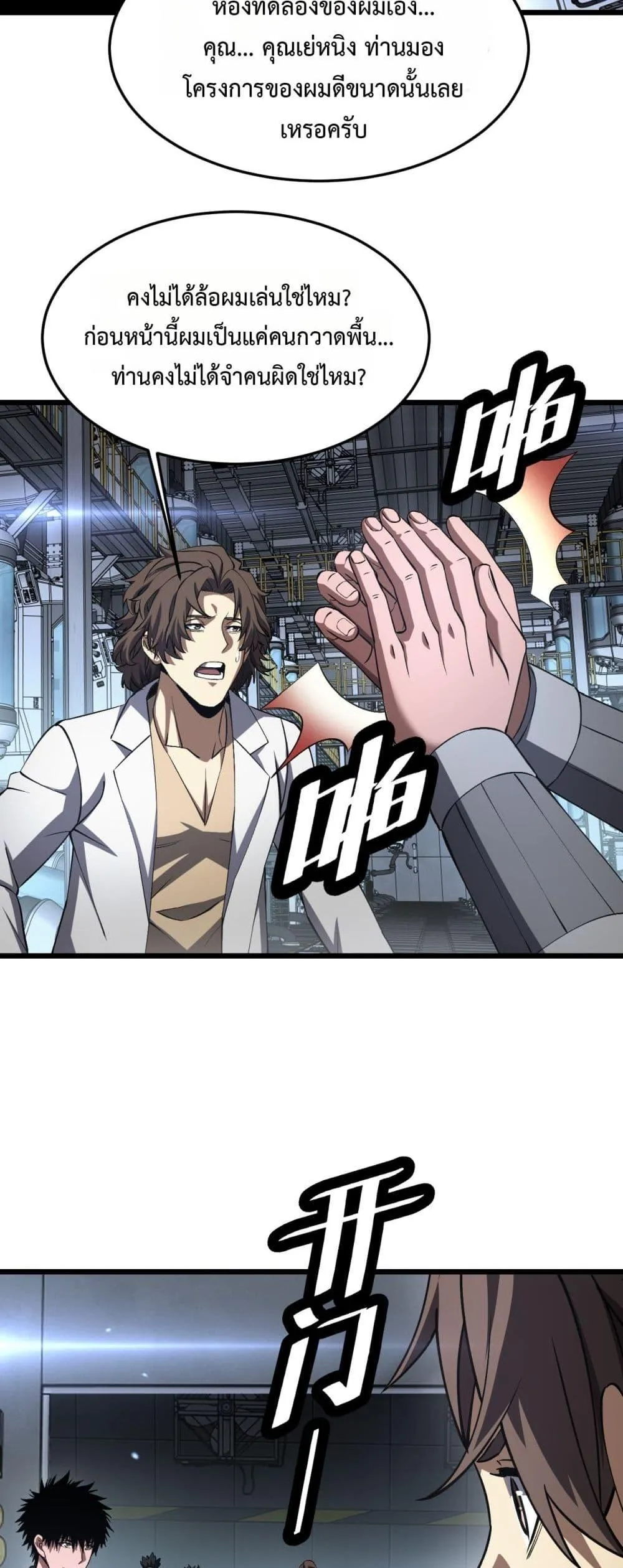 Doomsday Sword God ตอนที่ 67 หน้า 24