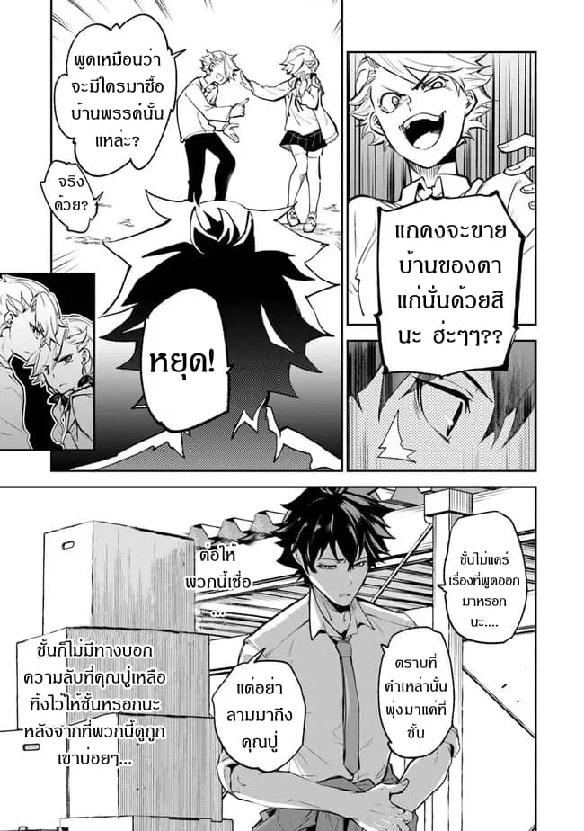 Isekai de Cheat Skill wo te ni Shita ore wa ตอนที่ 6 หน้า 17