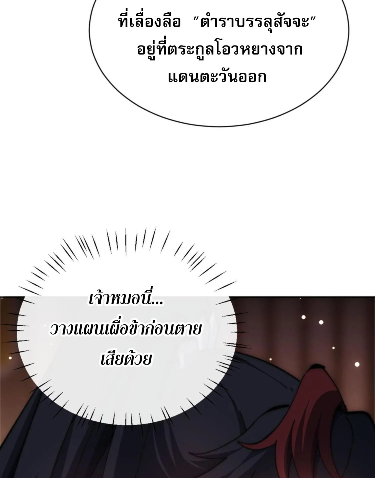 Devious Son of Heaven ตอนที่ 35 หน้า 52