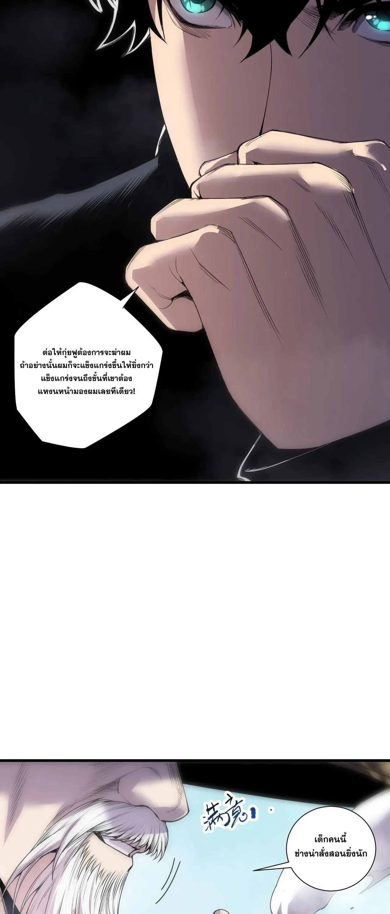 Disastrous Necromancer ตอนที่ 269 หน้า 41