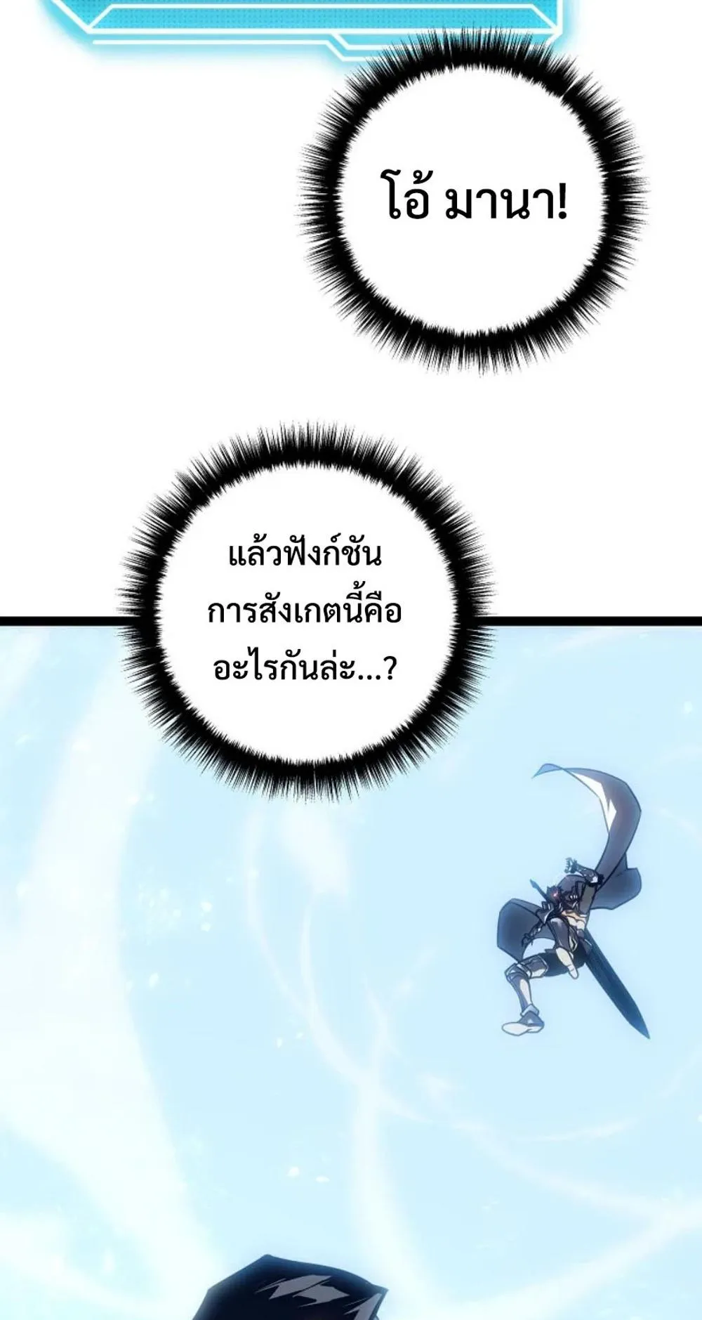 Regressing as the Reincarnated Bastard of the Sword Clan ตอนที่ 5 หน้า 9
