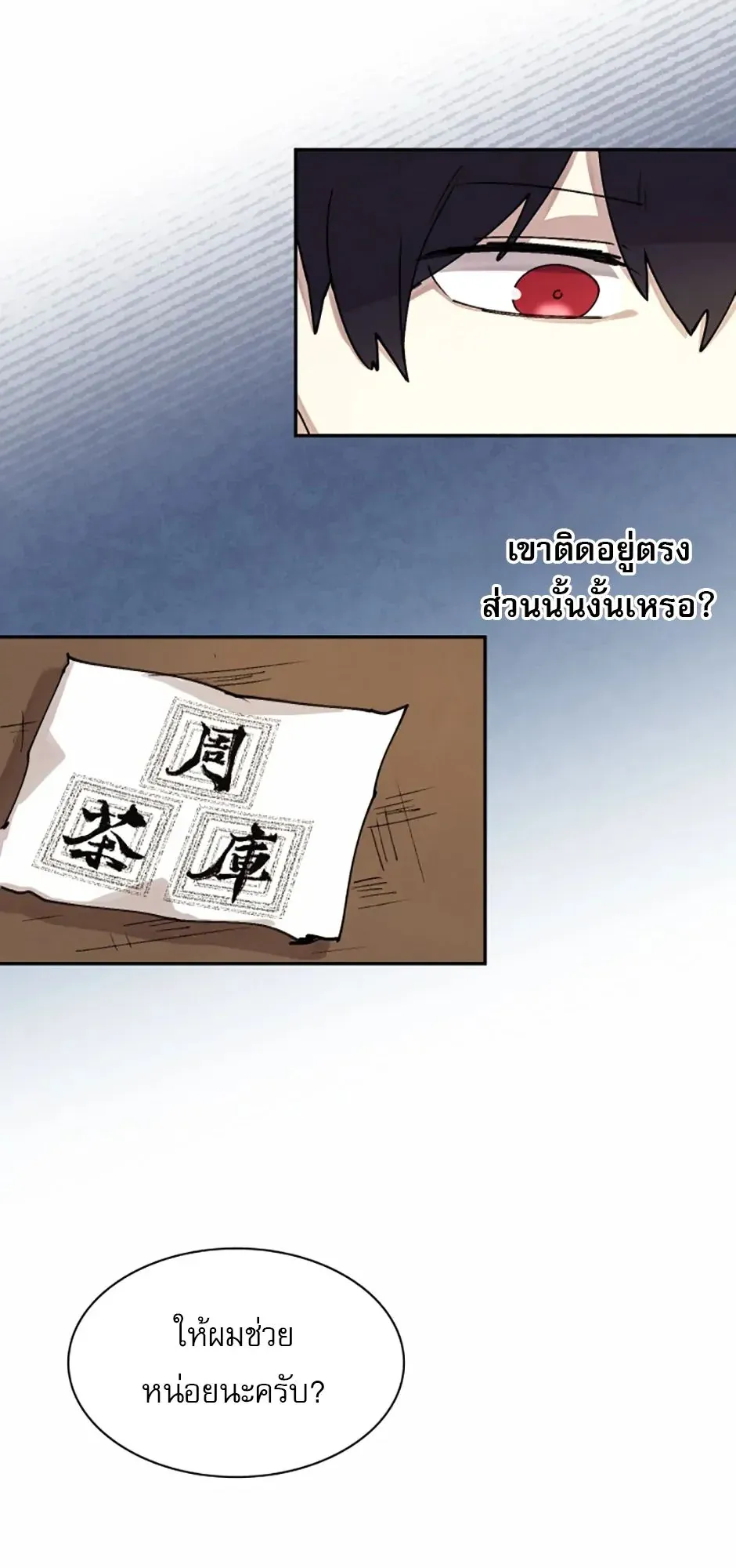 Reincarnation of the Hero Party’s Grand Mage ตอนที่ 2 หน้า 24