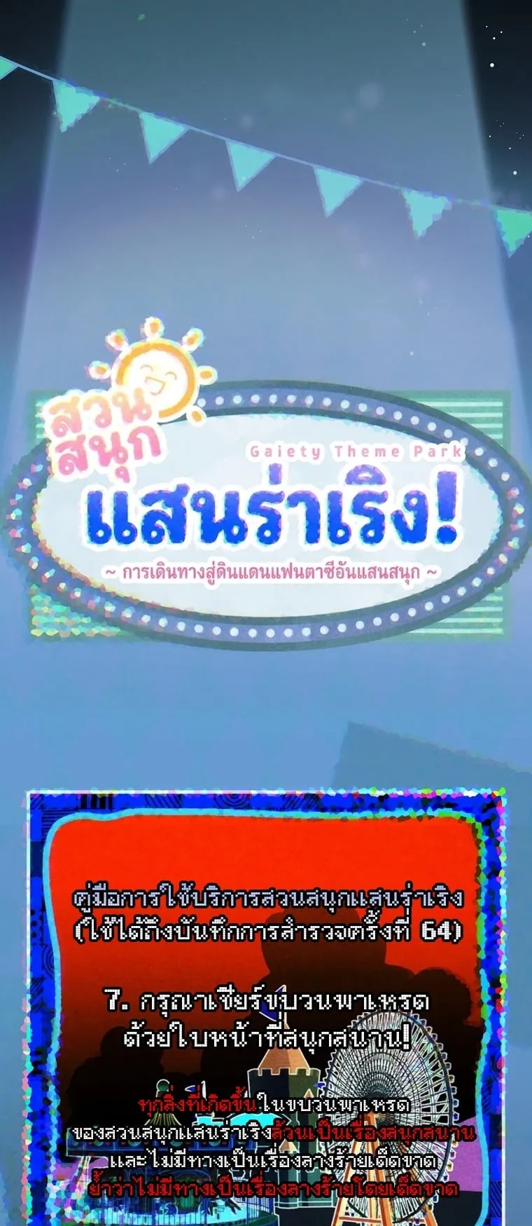 Got Dropped into a Ghost Story, Still Gotta Work ตอนที่ 23 หน้า 94