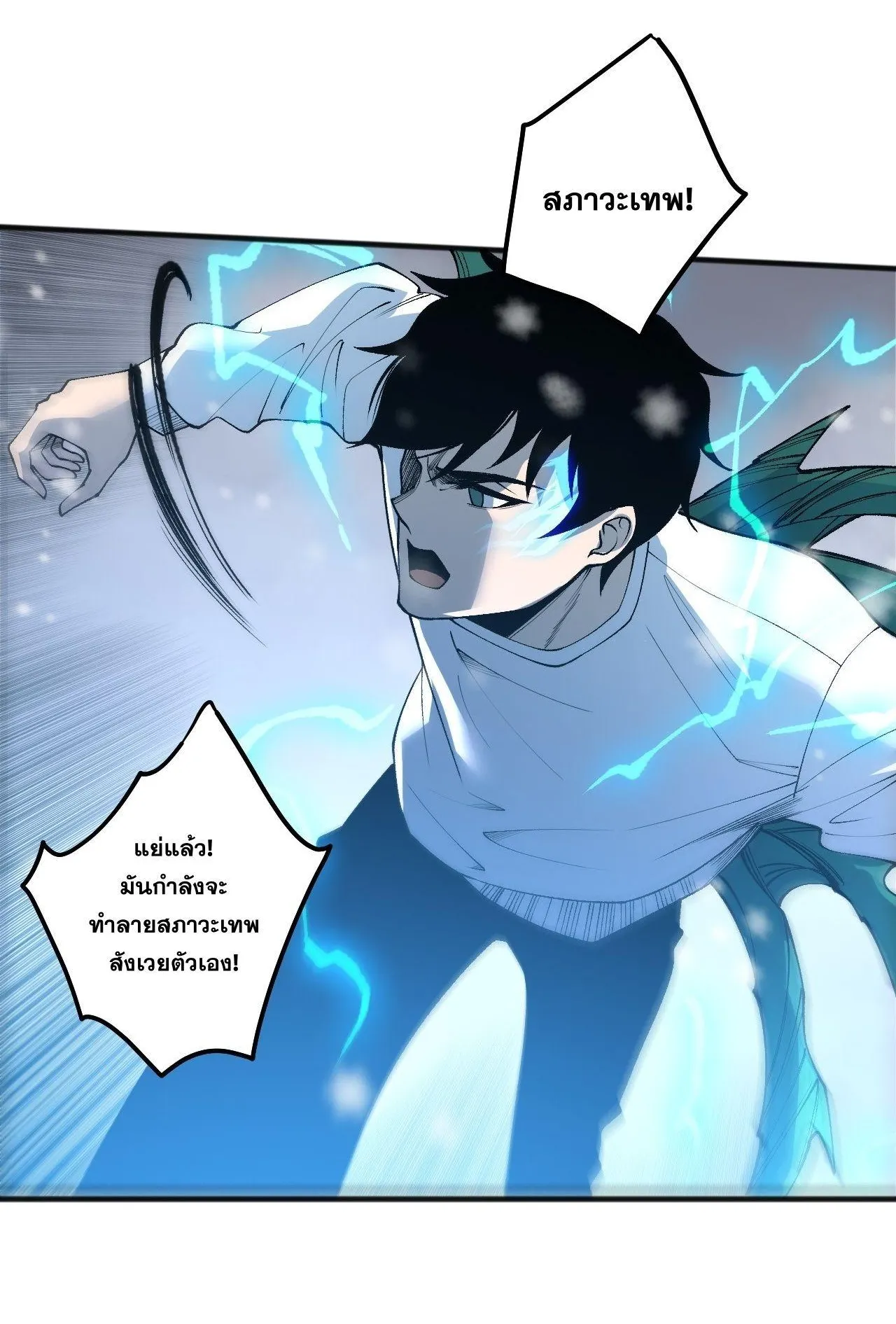 Disastrous Necromancer ตอนที่ 240 หน้า 15