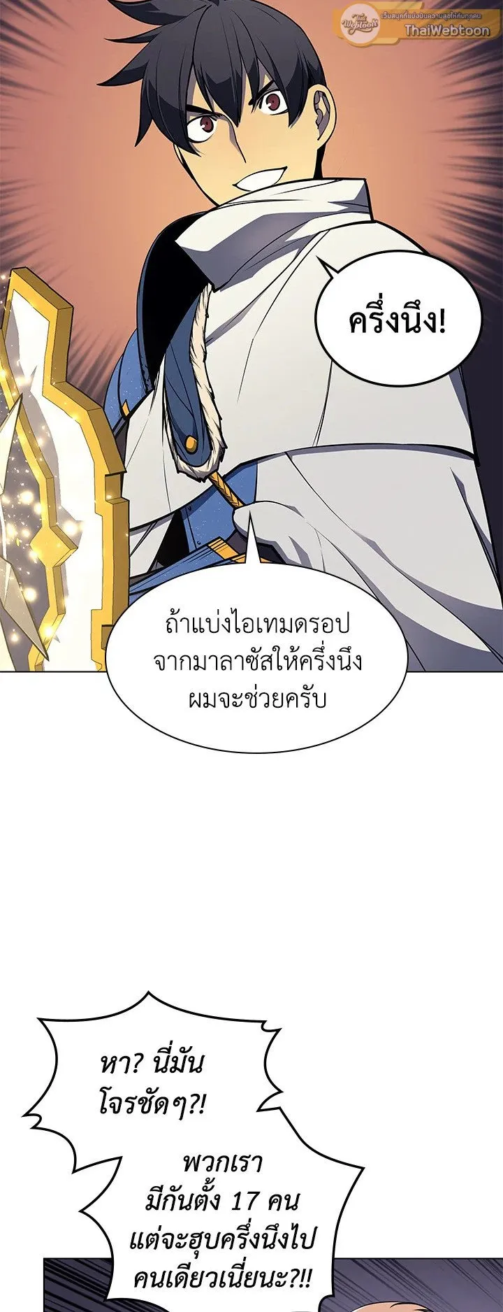 Overgeared ตอนที่ 49 หน้า 19
