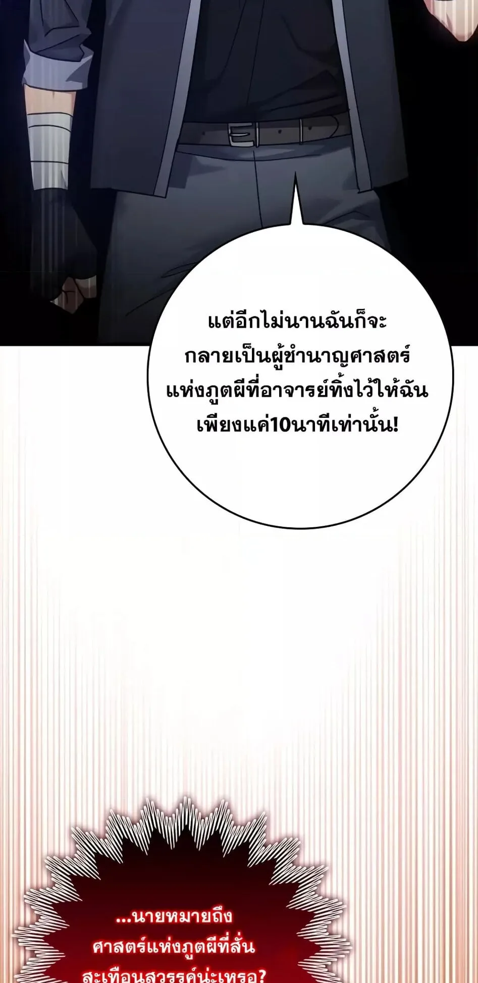Max Level Player ตอนที่ 15 หน้า 25