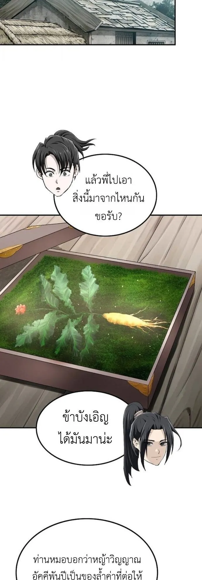 The Supreme Demonic Sword ตอนที่ 24 หน้า 55
