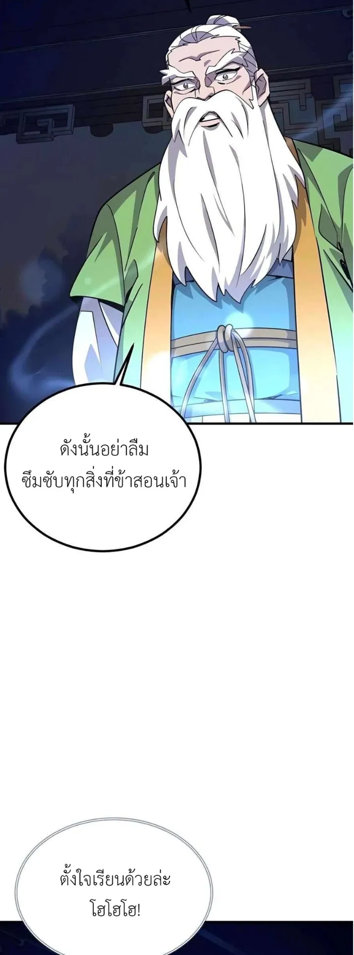 The Masters Are Subscribing to Me ตอนที่ 4 หน้า 51