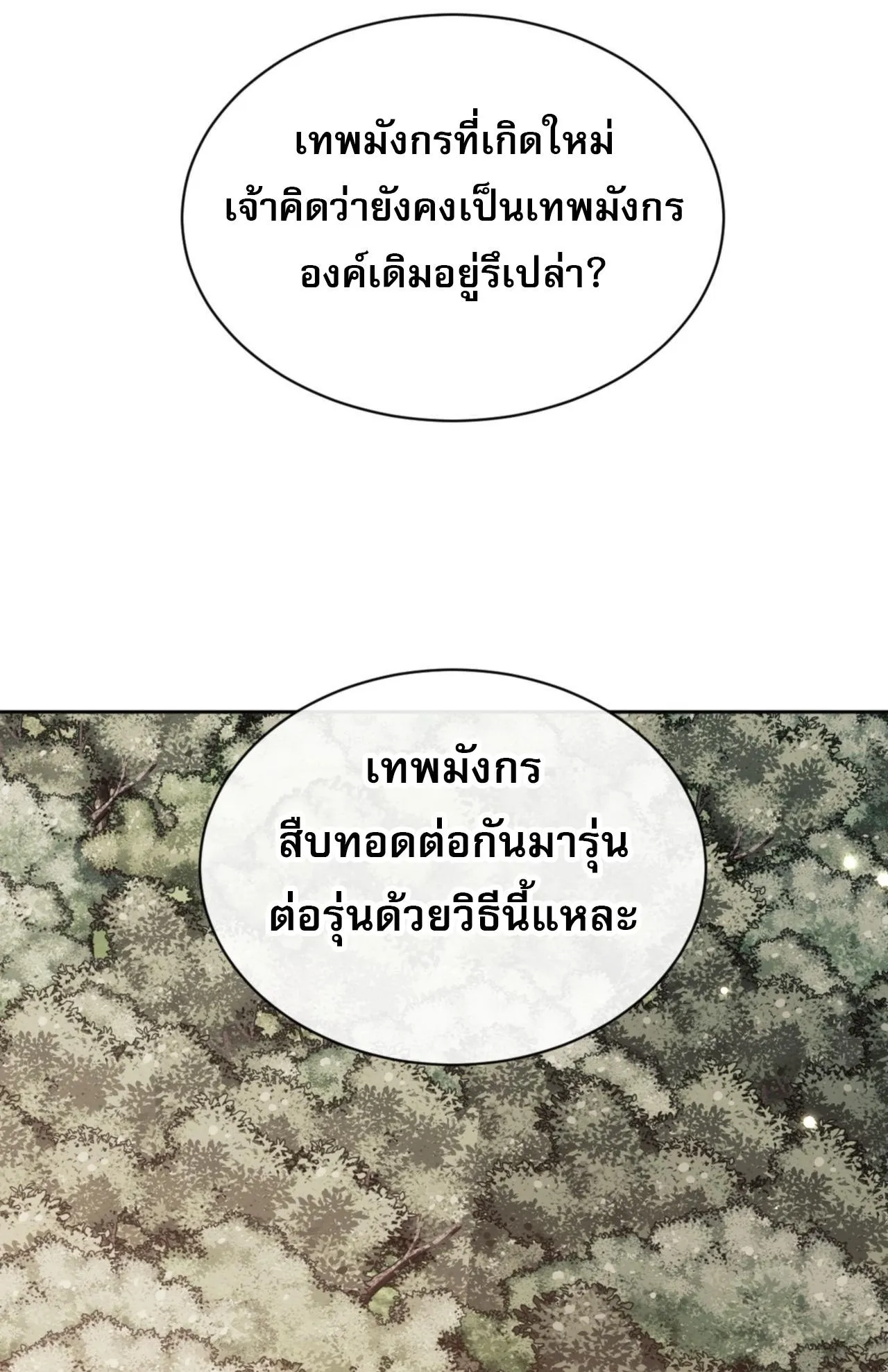 Devious Son of Heaven ตอนที่ 116 หน้า 75