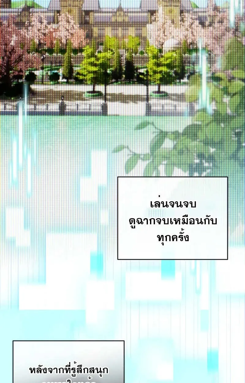 Fated to Be Loved by Villains ตอนที่ 2 หน้า 16