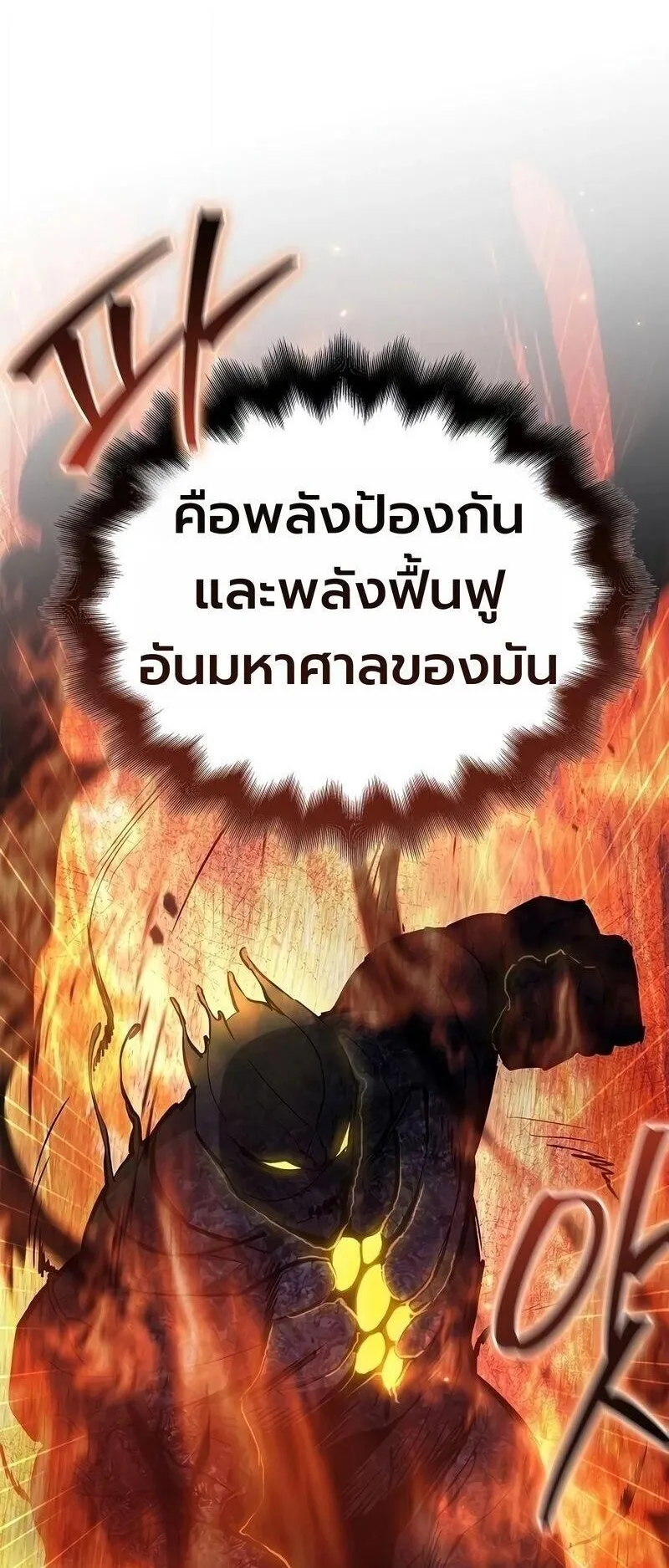 The Demonic Cult Instructor Returns ตอนที่ 61 หน้า 45