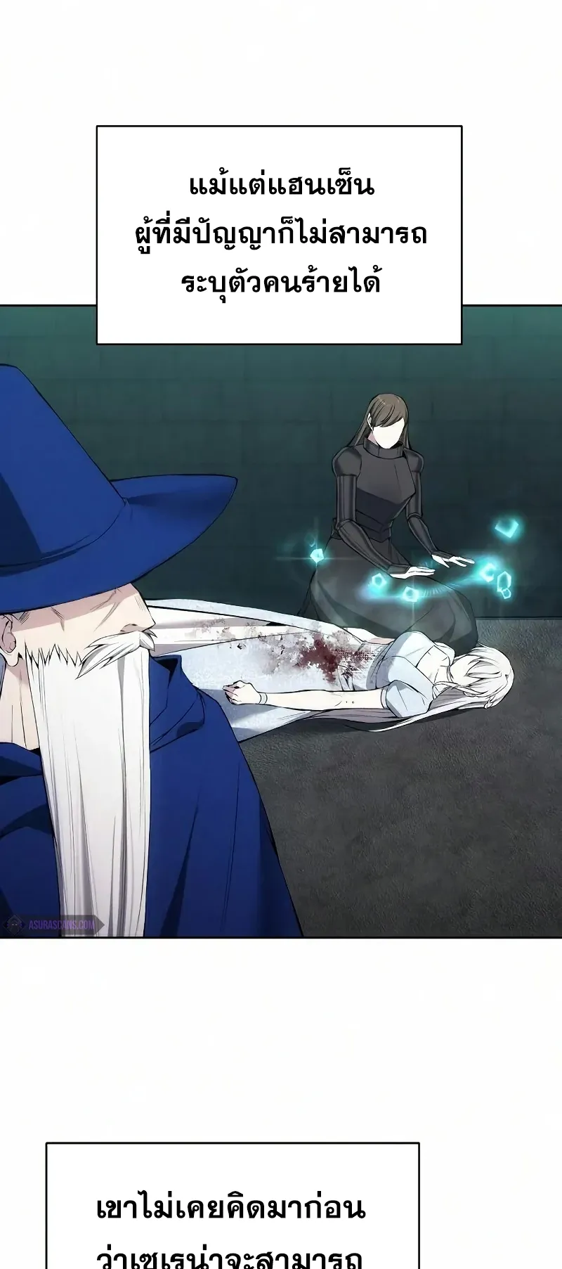 How To Live As a Villain ตอนที่ 25 หน้า 7