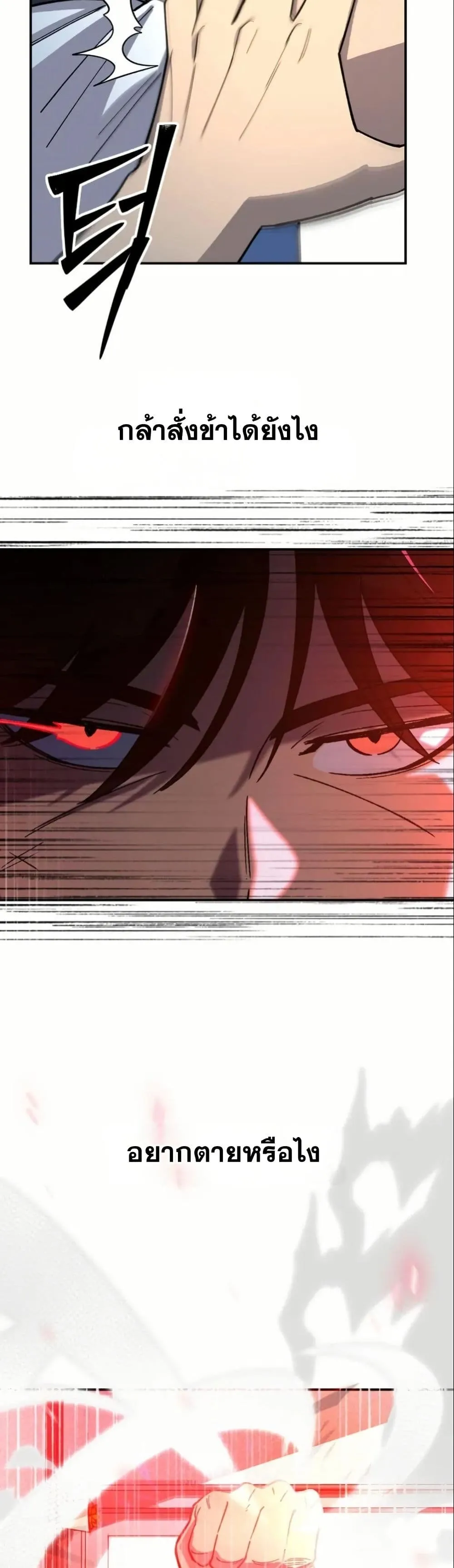 Heavenly Demon Goes to High School ตอนที่ 2 หน้า 26