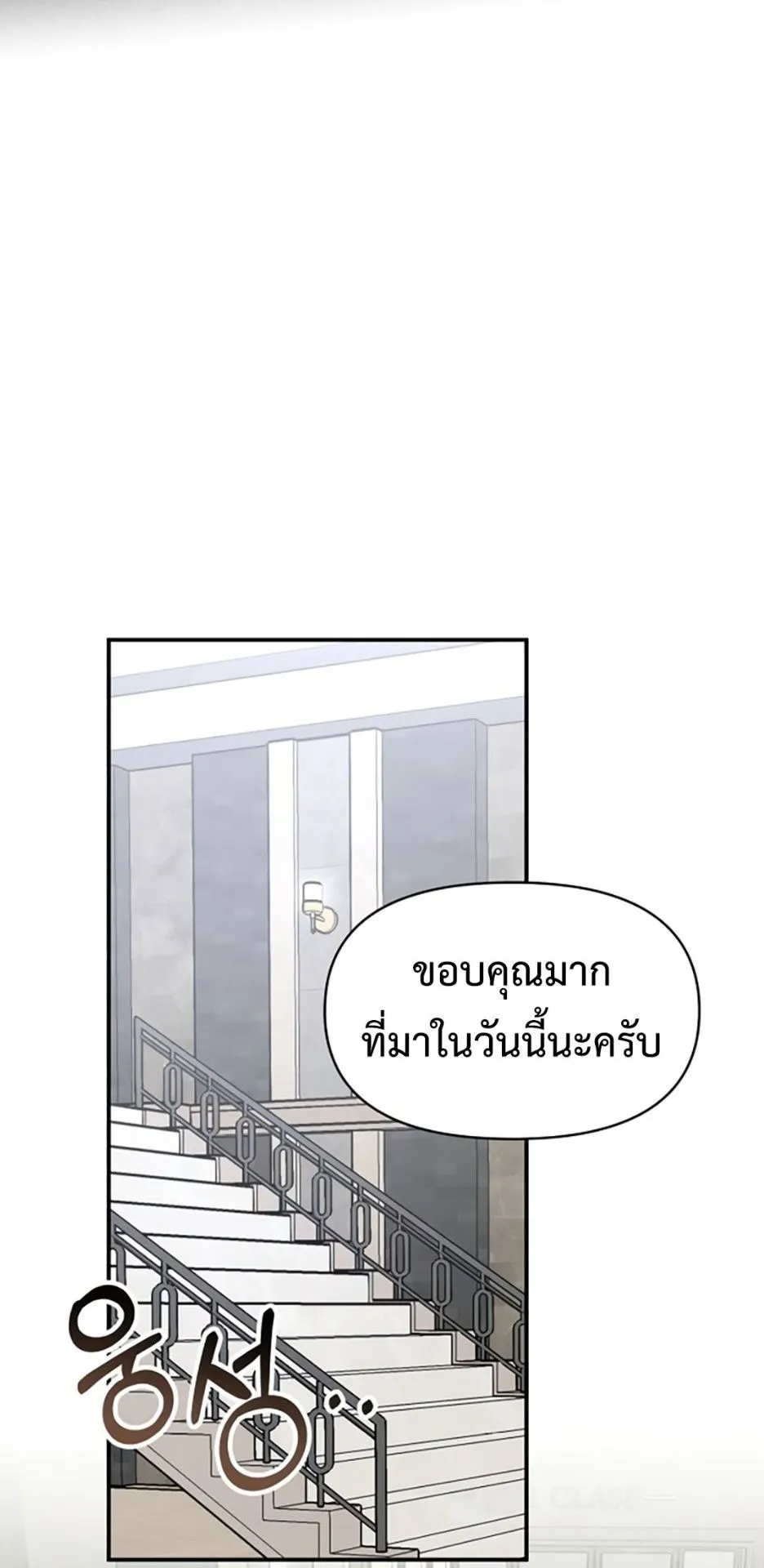 I Was Immediately Mistaken for a Monster Genius Actor ตอนที่ 45 หน้า 26