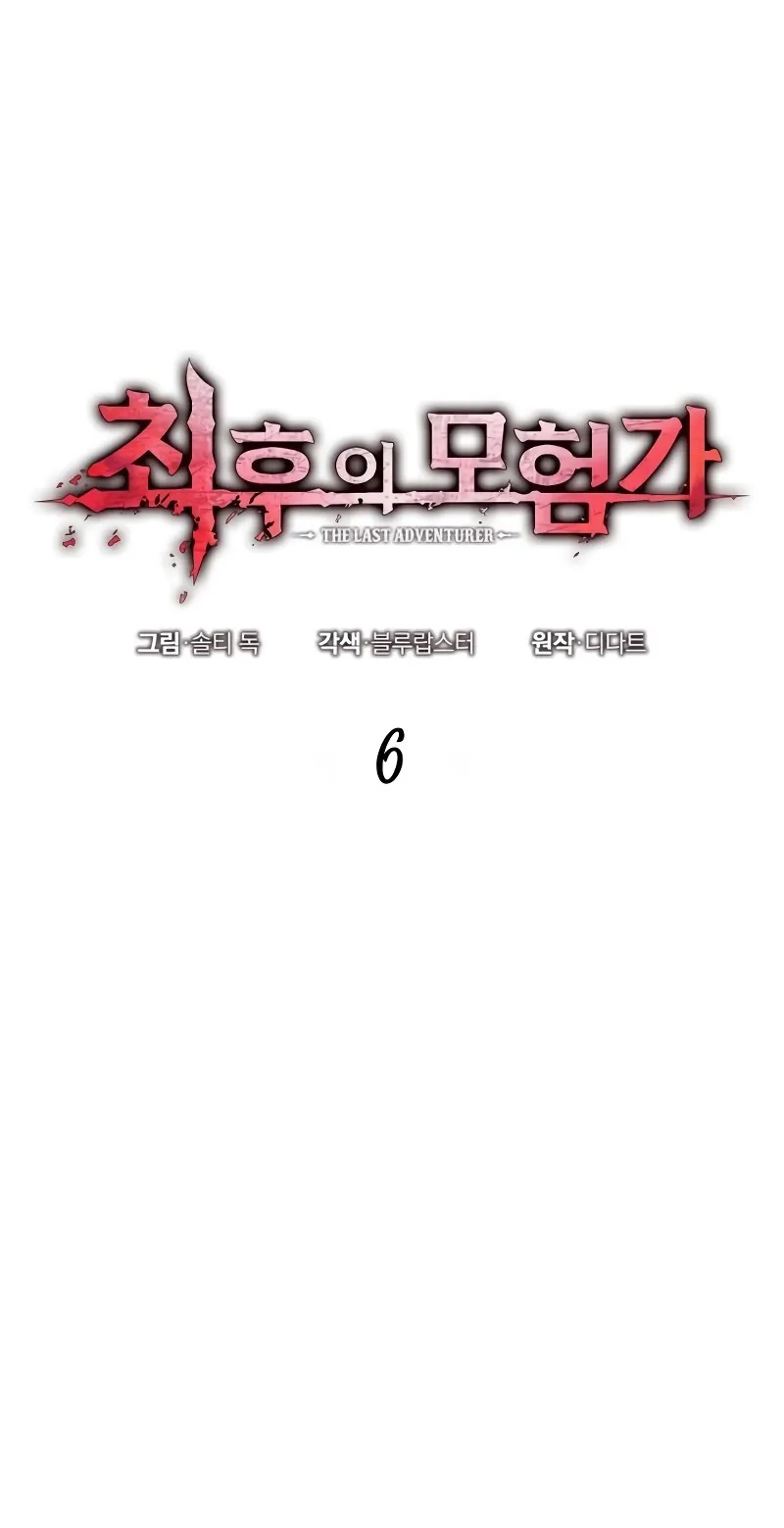 The Last Adventurer ตอนที่ 6 หน้า 12