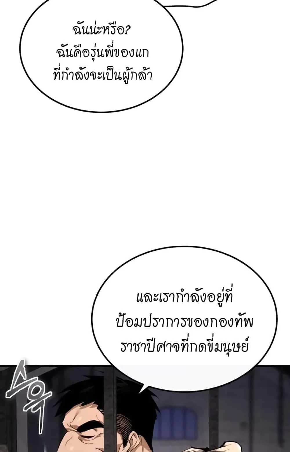 There’s No Such Thing as a Bad Hero in the World ตอนที่ 1 หน้า 119