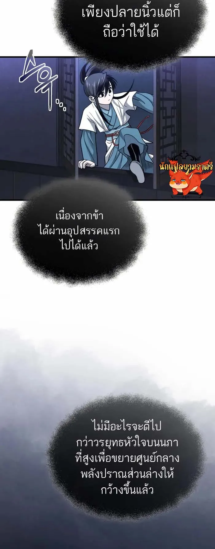 Records of the Demonic Path’s Return ตอนที่ 4 หน้า 43