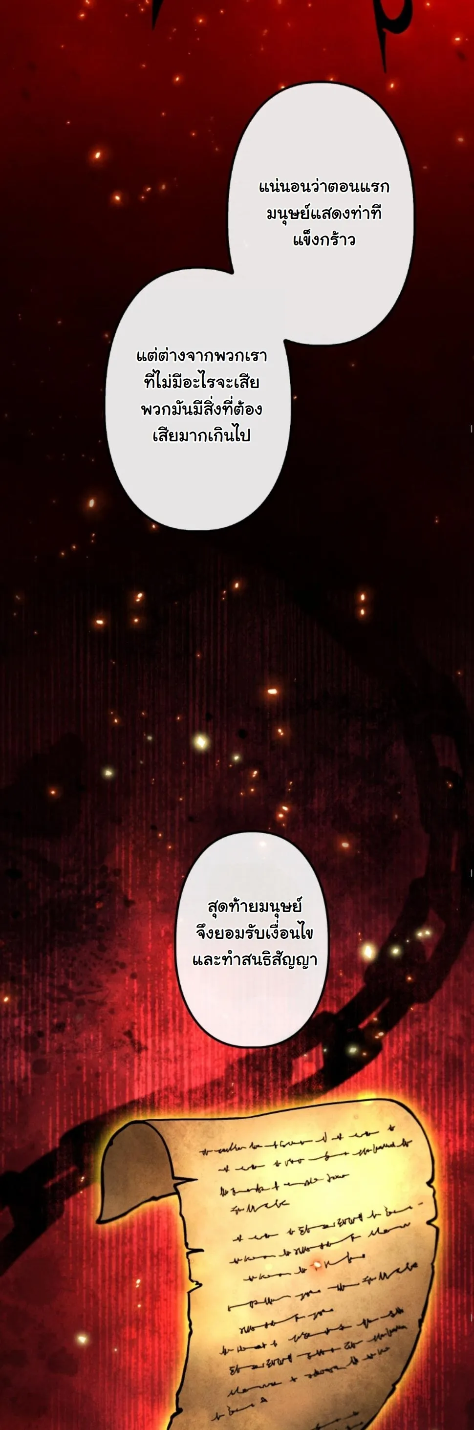 Dungeon Gourmet ตอนที่ 11 หน้า 57