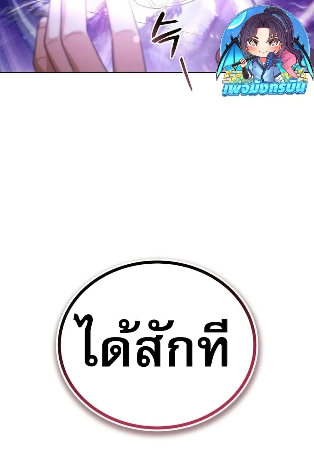 The Support Ate It All ตอนที่ 2 หน้า 121