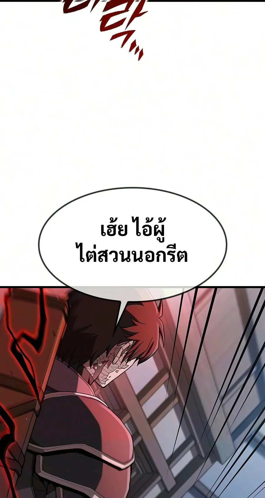 Demonic Beast Hunter Survival Guide ตอนที่ 23 หน้า 79