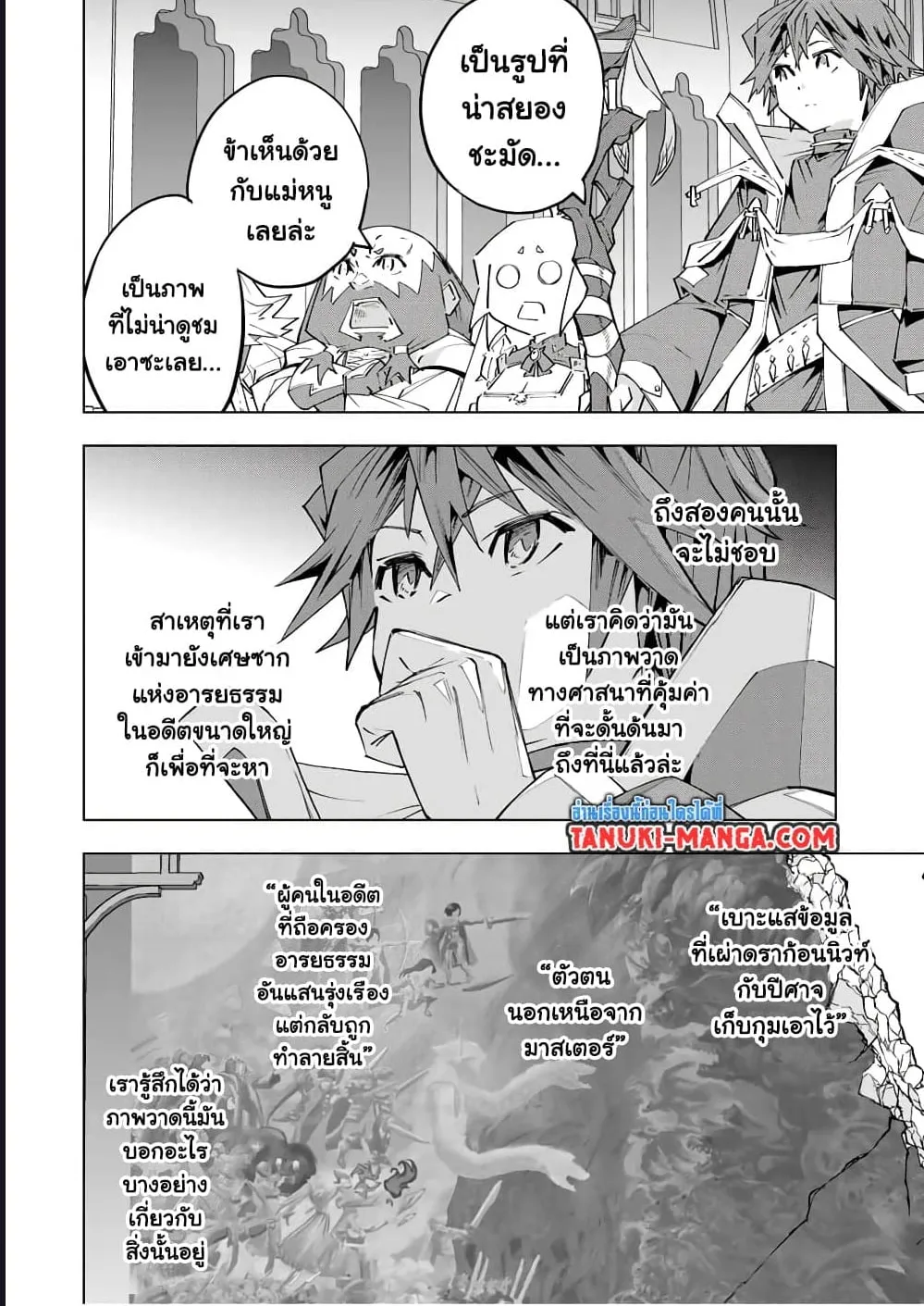 My Gift LVL 9999 Unlimited Gacha ตอนที่ 104 หน้า 4