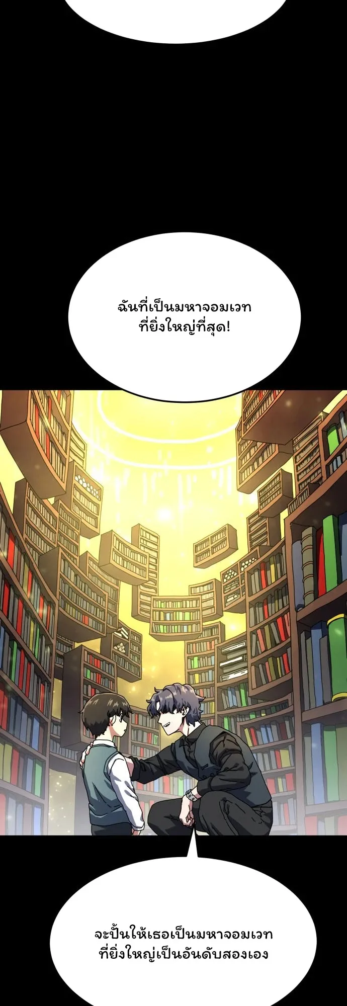Archmage Curriculum ตอนที่ 1 หน้า 17