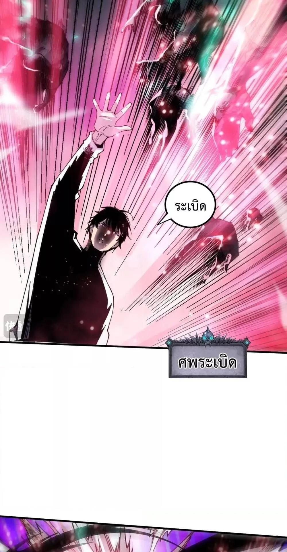 Disastrous Necromancer ตอนที่ 65 หน้า 44