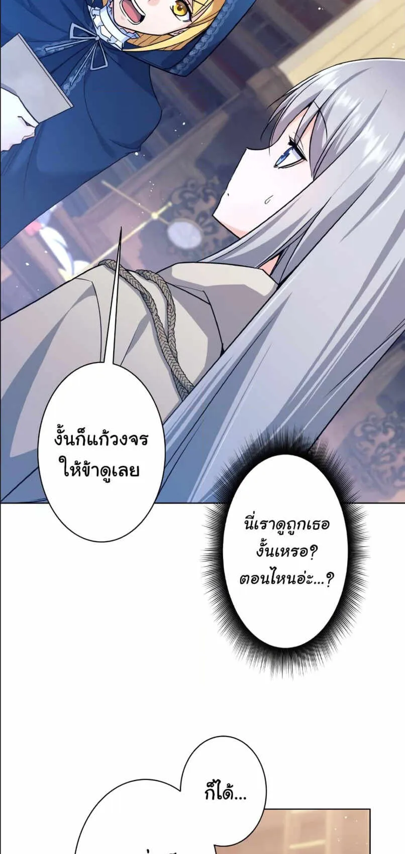 I Quit the Hero’s Party ตอนที่ 3 หน้า 66