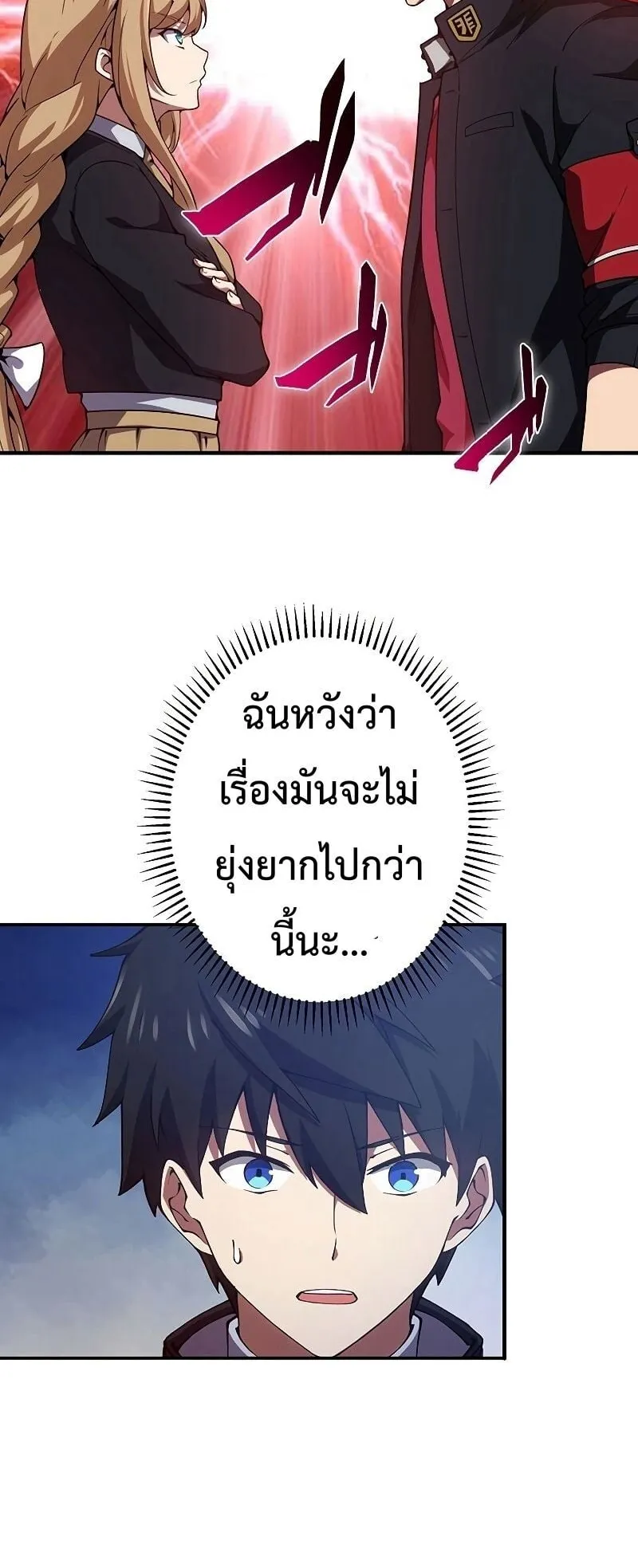 The God-Slaying Copycat ตอนที่ 10 หน้า 26