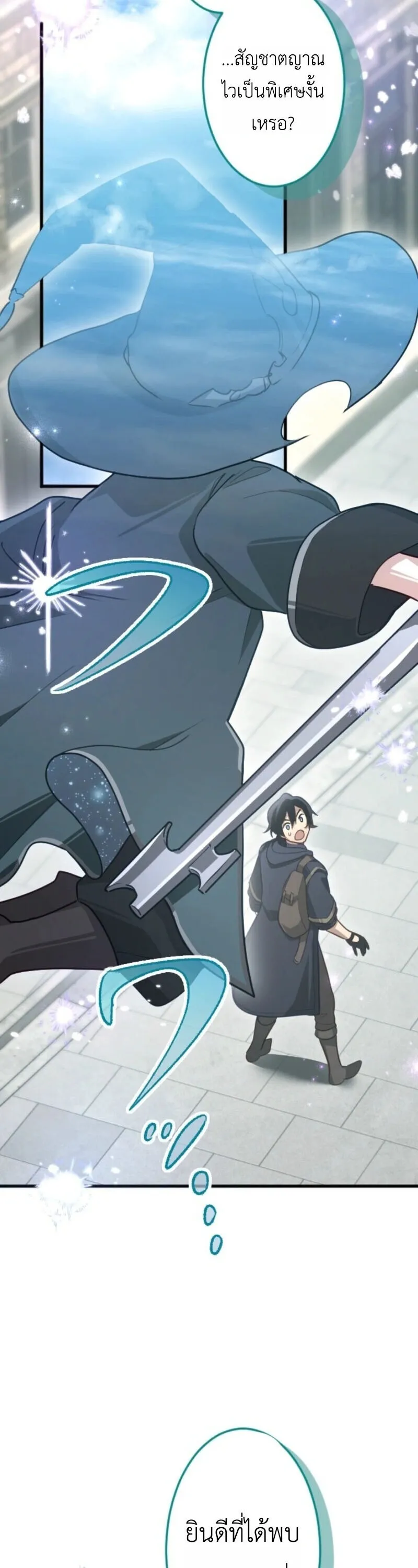 The Magic Theory of the Regressed Sword Saint ตอนที่ 9 หน้า 41
