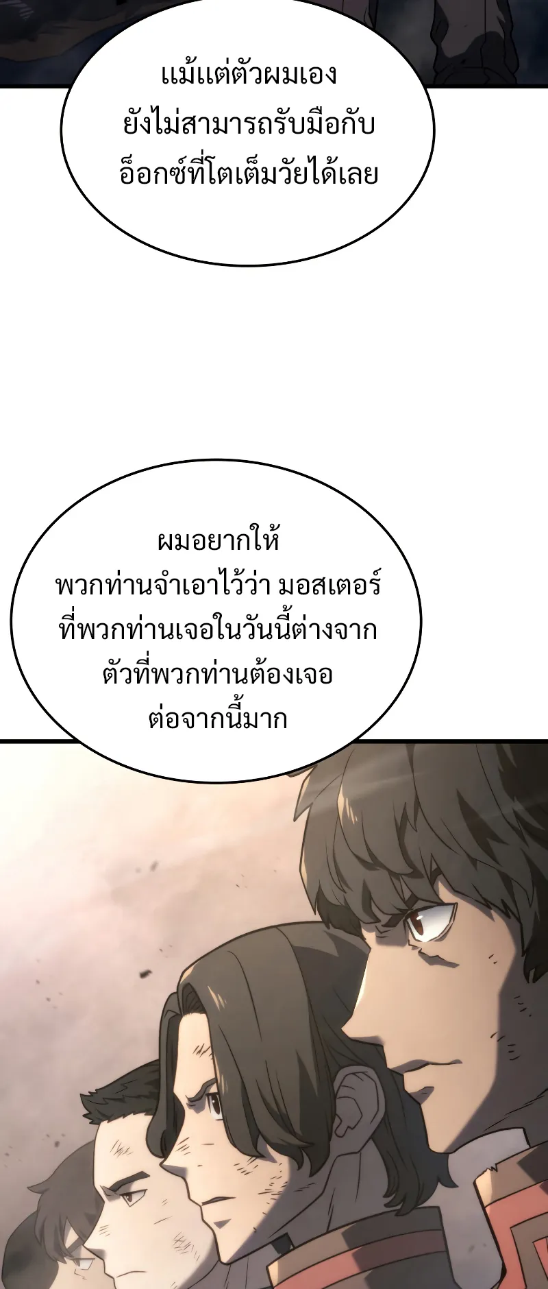 Revenge of the Iron-Blooded Sword Hound ตอนที่ 16 หน้า 33
