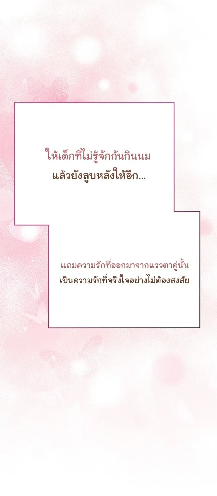 Face Genius, 0 Year-Old Top Star ตอนที่ 1 หน้า 80