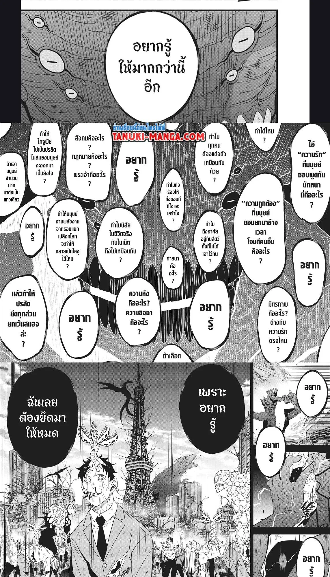 Kaiju no.8 ไคจูหมายเลข 8 ตอนที่ 107 หน้า 12