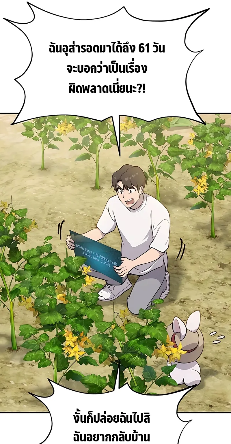 Solo Farming In The Tower ตอนที่ 5 หน้า 45