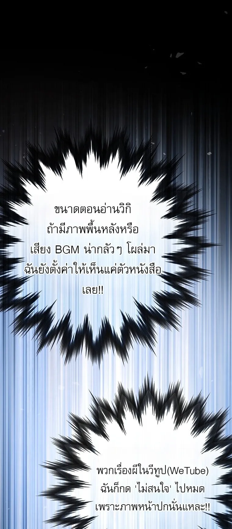 Got Dropped into a Ghost Story, Still Gotta Work ตอนที่ 2 หน้า 19
