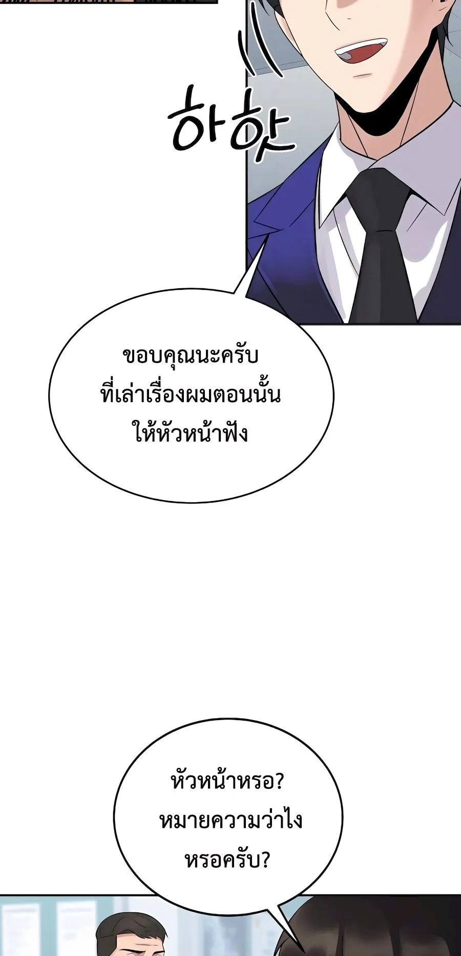 The Reincarnated Cop Who Strikes With Wealth ตอนที่ 9 หน้า 51