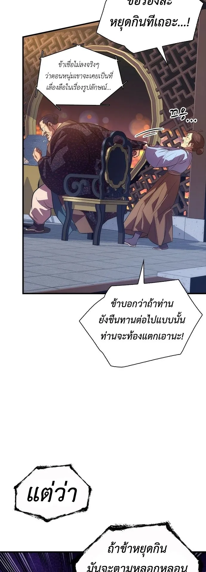 Regression of the Yong Clan Heir ตอนที่ 1 หน้า 18