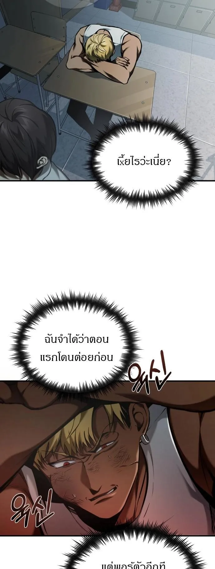 Devil Returns To School Days ตอนที่ 2 หน้า 49