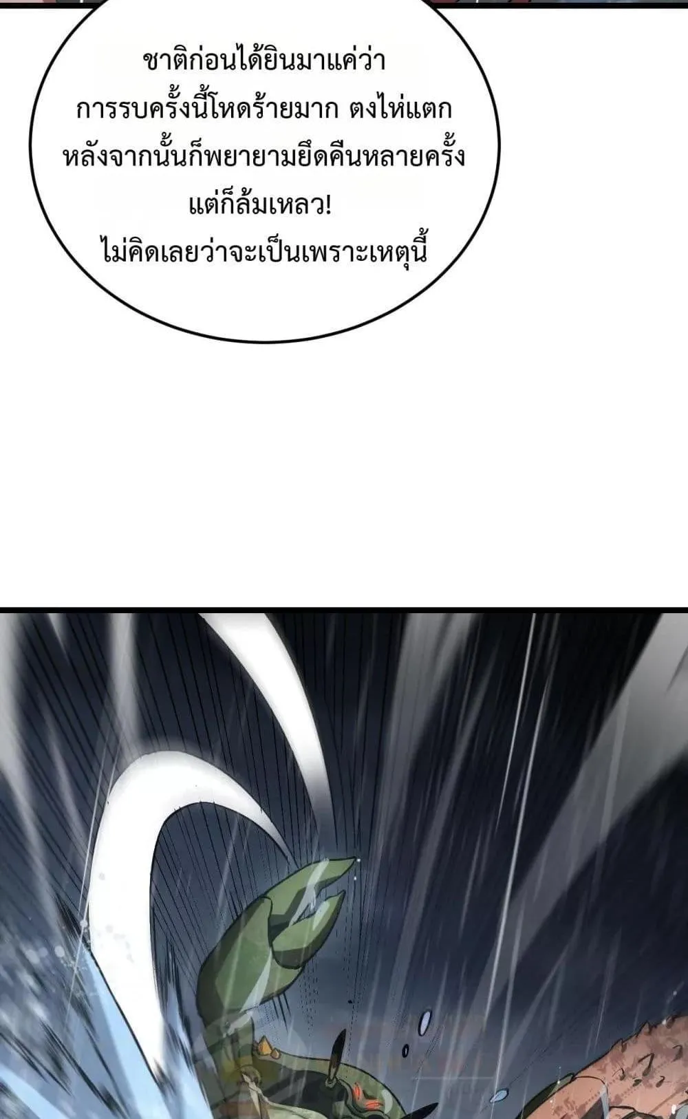 Doomsday Sword God ตอนที่ 61 หน้า 58