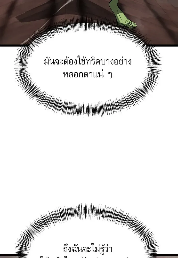 Level 999 Goblin ตอนที่ 2 หน้า 170
