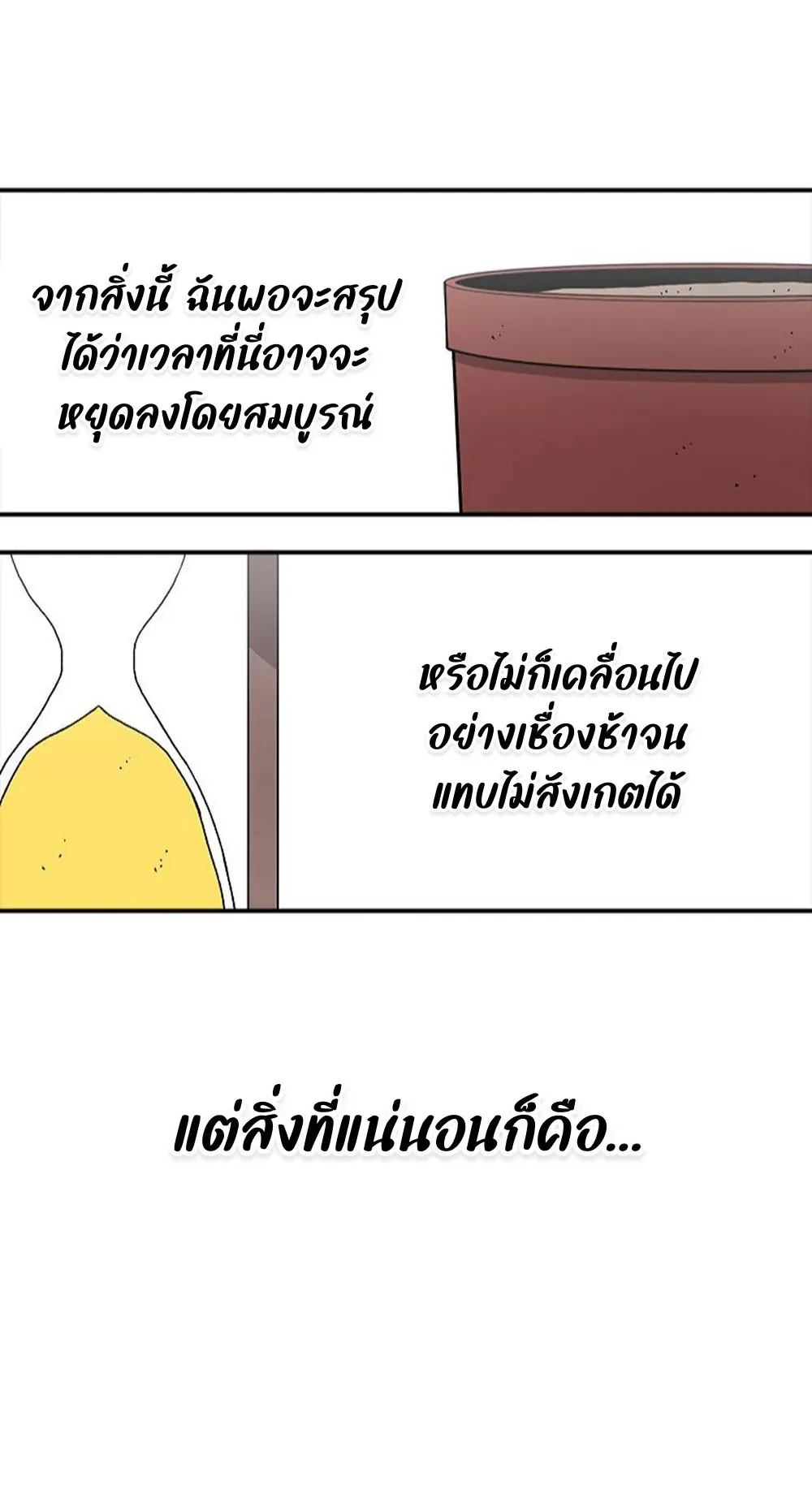 The House Without Time ตอนที่ 21 หน้า 24