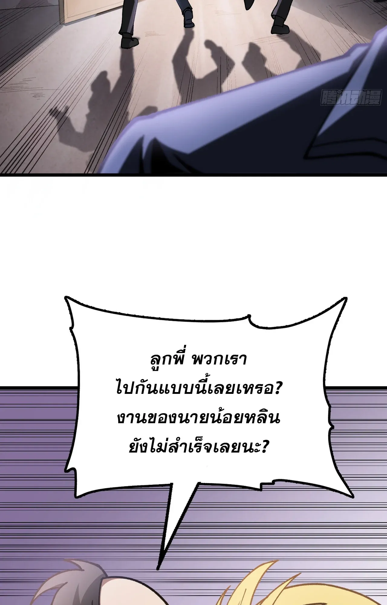 City God Level Grandmaster ตอนที่ 6 หน้า 40